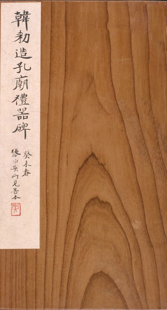 图片[19]-Ming Tuo Eastern Han Ritual Stele-China Archive